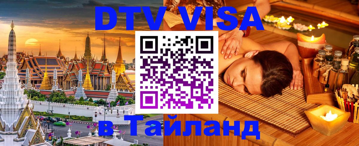 Оформление DTV визы под ключ: стоимость и тарифы, только загранпаспорт - 04.10.2025 